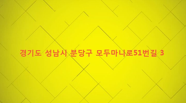 경기도 성남시 분당구 운중동 129-2 