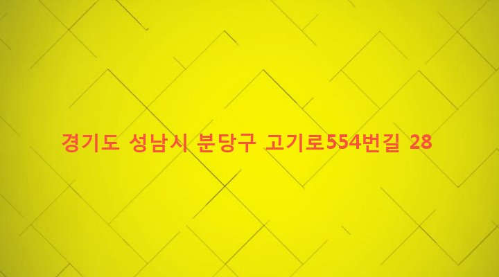 경기도 성남시 분당구 운중동 523 