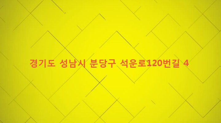 경기도 성남시 분당구 운중동 72-20 