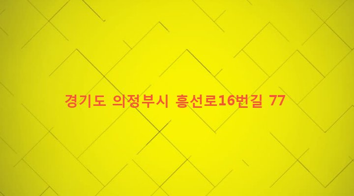 경기도 의정부시 가능3동 698-21 