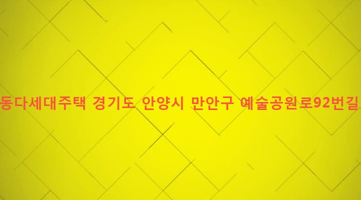 경기도 안양시 만안구 안양2동 7-7 안양동다세대주택