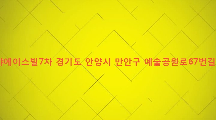 경기도 안양시 만안구 안양2동 31-19 가야에이스빌7차