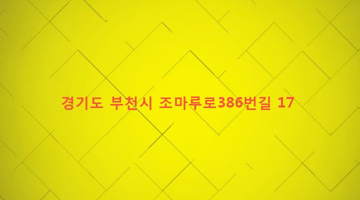 경기도 부천시 원미1동 70-3 