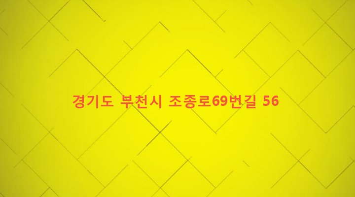 경기도 부천시 원미1동 166-4 