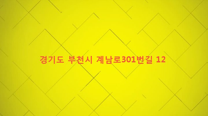 경기도 부천시 춘의동 144-3 