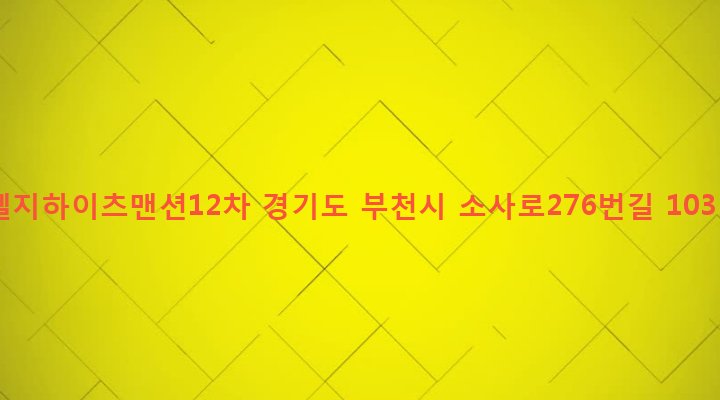 경기도 부천시 역곡2동 20-25 엘지하이츠맨션12차