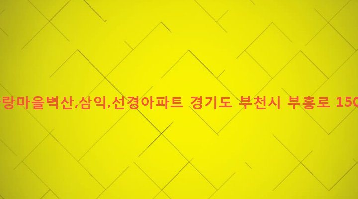 경기도 부천시 상동 415 사랑마을벽산,삼익,선경아파트