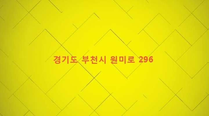 경기도 부천시 성곡동 156-1 