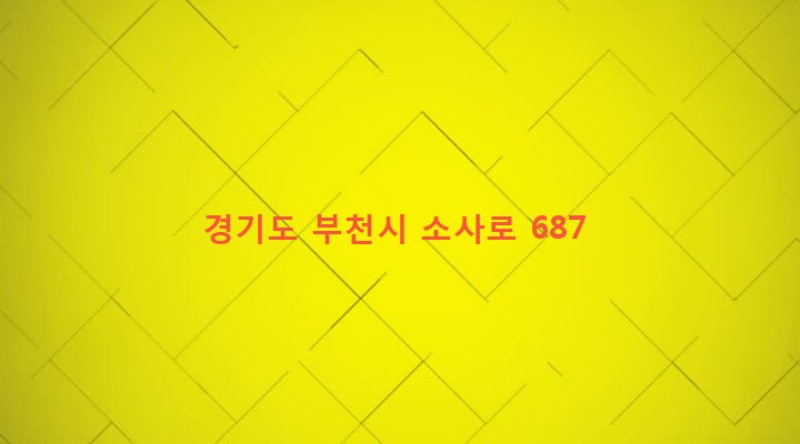 경기도 부천시 성곡동 376-7 