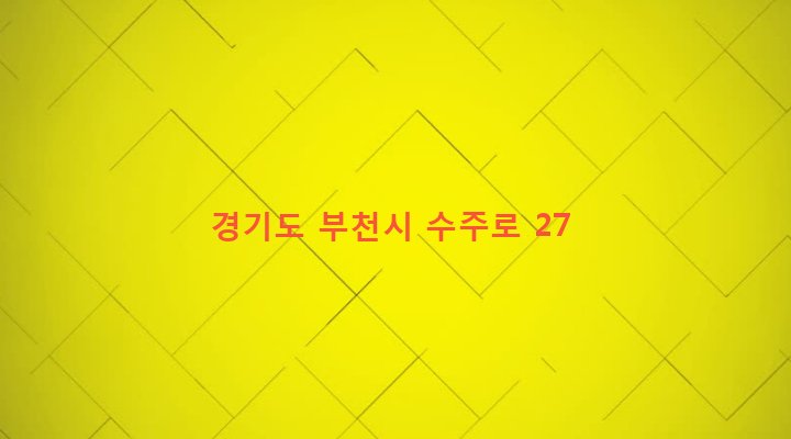 경기도 부천시 고강본동 414-23 