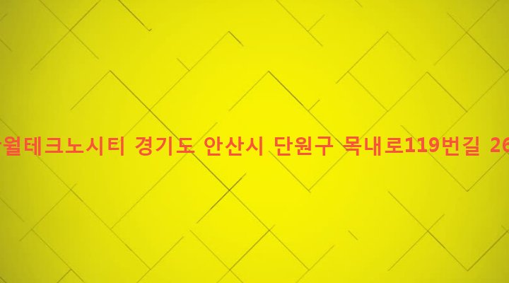 경기도 안산시 단원구 초지동 447-6 반월테크노시티
