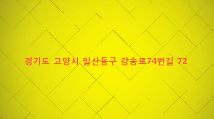 경기도 고양시 일산동구 백석1동 1149 