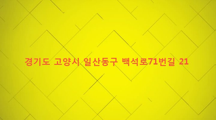 경기도 고양시 일산동구 백석1동 1198-1 