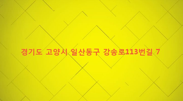 경기도 고양시 일산동구 백석1동 1229 