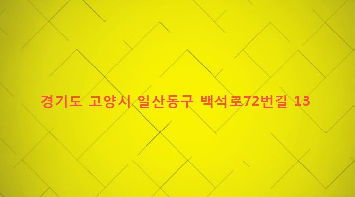 경기도 고양시 일산동구 백석1동 1275 