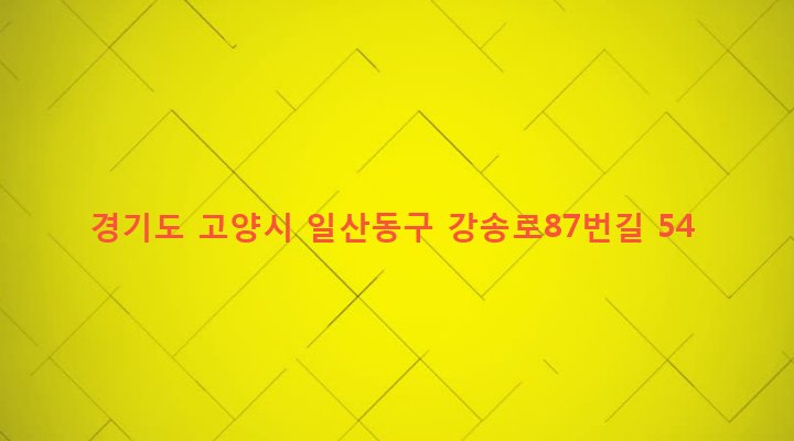 경기도 고양시 일산동구 백석1동 1287-6 