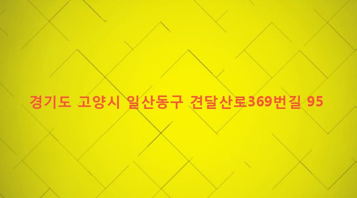 경기도 고양시 일산동구 고봉동 260-1 