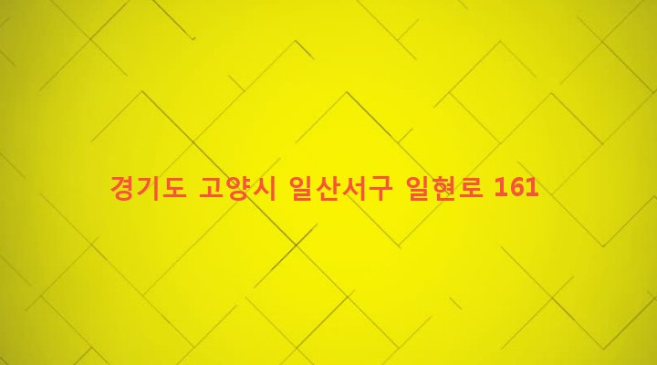 경기도 고양시 일산서구 탄현동 305-40 