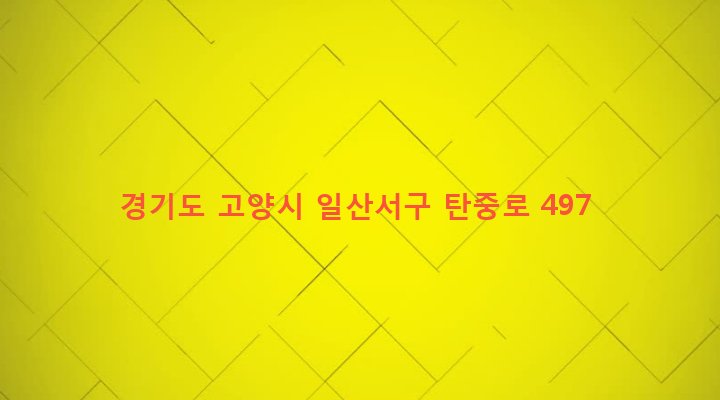 경기도 고양시 일산서구 일산1동 2022 