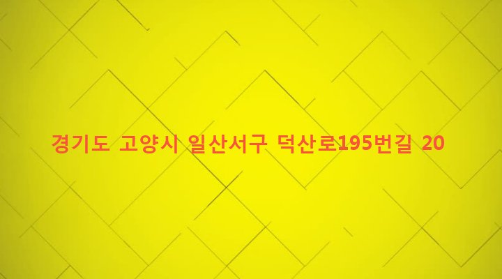 경기도 고양시 일산서구 송산동 89-1 