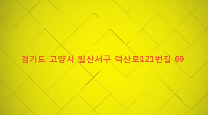 경기도 고양시 일산서구 송산동 514-3 