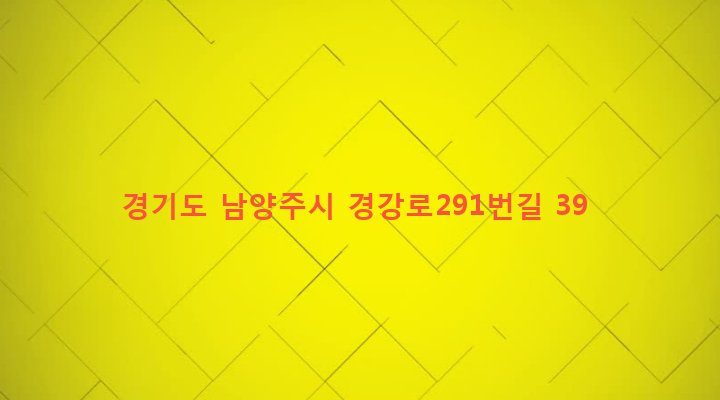 경기도 남양주시 양정동 286-8 