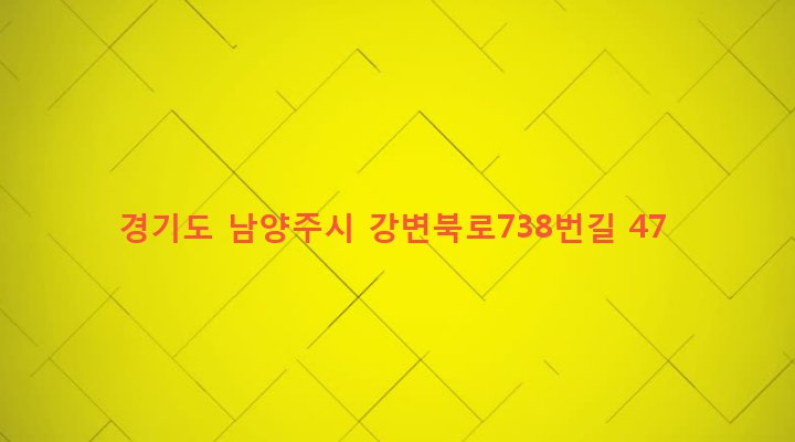 경기도 남양주시 지금동 89-1 