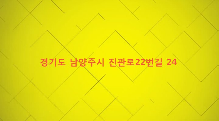 경기도 남양주시 지금동 8-27 
