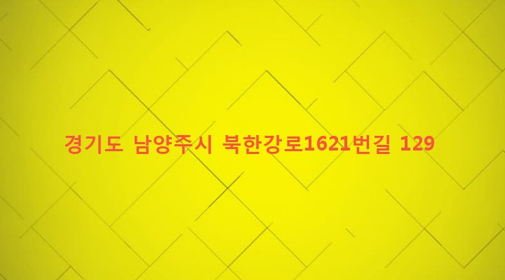 경기도 남양주시 화도읍 금남리 265 