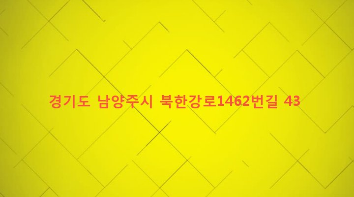 경기도 남양주시 화도읍 금남리 544-18 