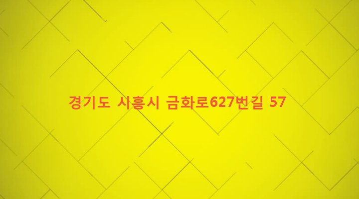 경기도 시흥시 매화동 193-4 