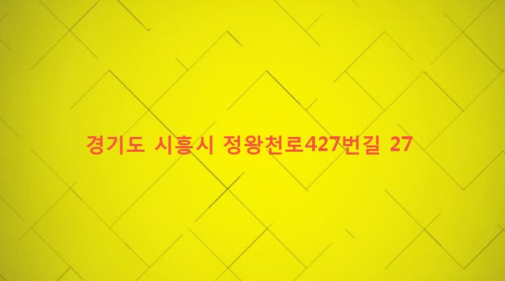 경기도 시흥시 정왕본동 1180-2 