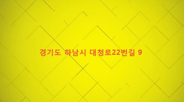 경기도 하남시 신장2동 524-11 