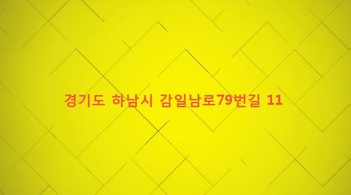 경기도 하남시 감북동 389-6 