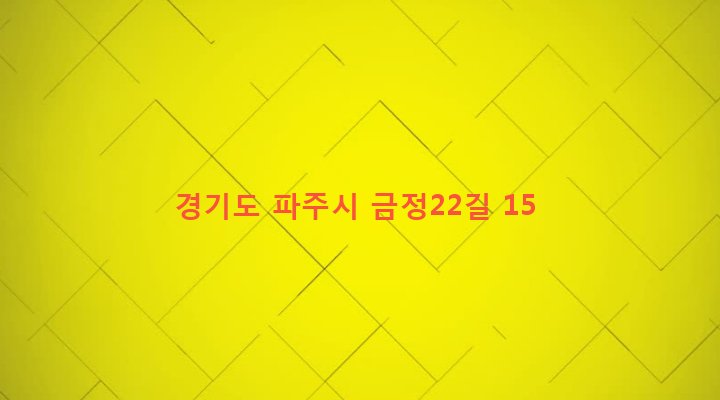 경기도 파주시 금촌2동 319-7 