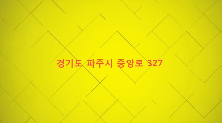 경기도 파주시 금촌2동 329-98 