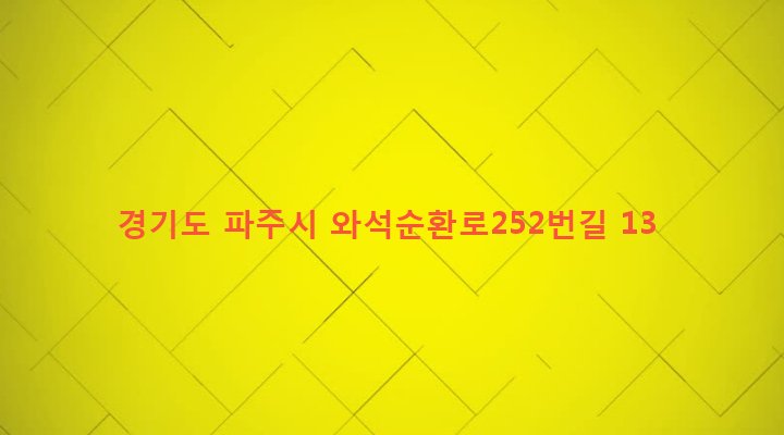 경기도 파주시 운정2동 1099-3 