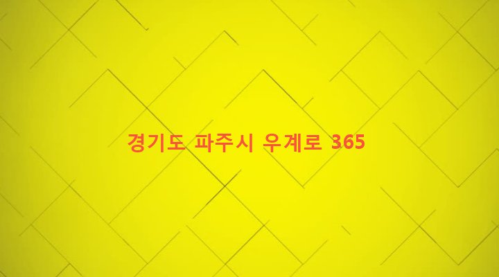 경기도 파주시 파주읍 봉서리 291-2 