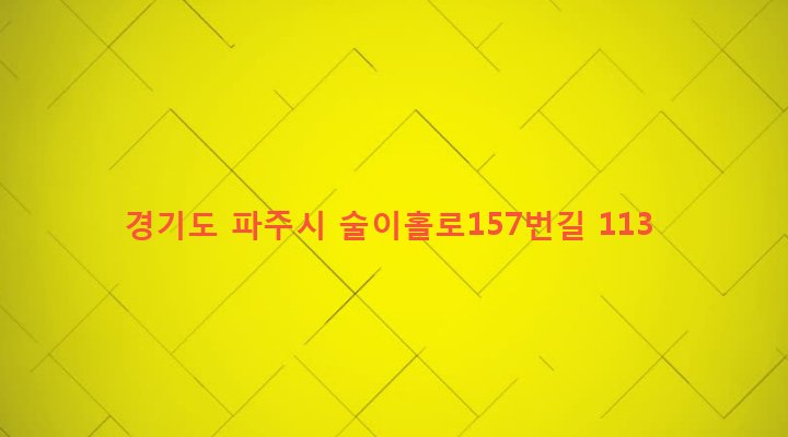 경기도 파주시 파주읍 봉암리 35-1 