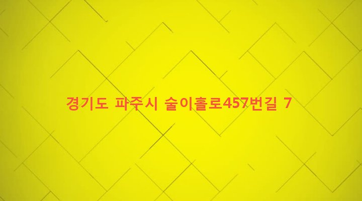 경기도 파주시 파주읍 연풍리 278-49 