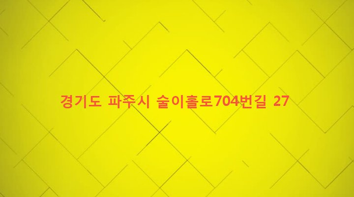 경기도 파주시 법원읍 대능리 384-1 