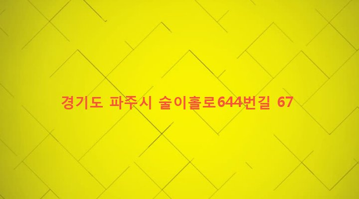 경기도 파주시 법원읍 대능리 419 