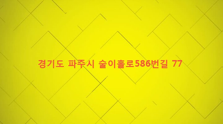 경기도 파주시 법원읍 대능리 426-1 