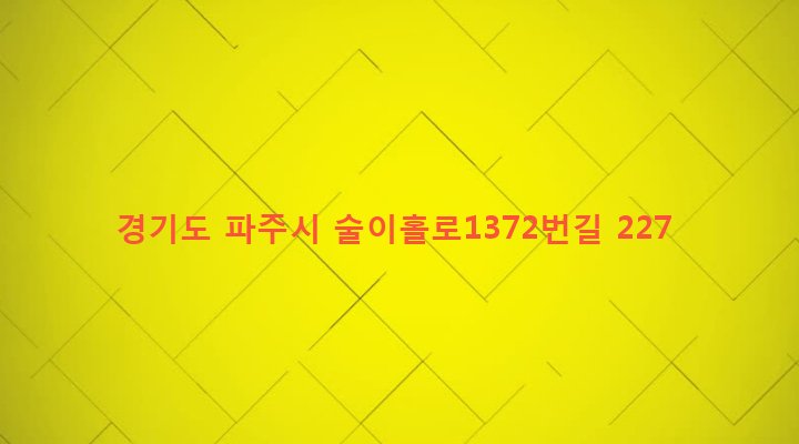 경기도 파주시 법원읍 금곡리 59 