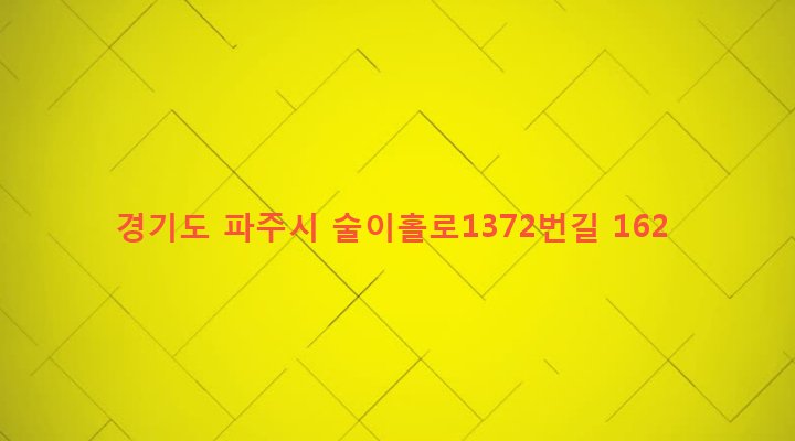 경기도 파주시 법원읍 금곡리 175-5 