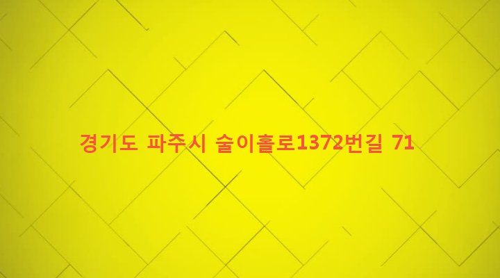 경기도 파주시 법원읍 금곡리 189 