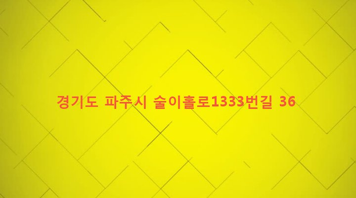 경기도 파주시 법원읍 금곡리 311-2 