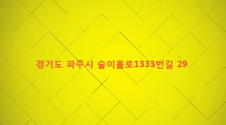 경기도 파주시 법원읍 금곡리 316-9 