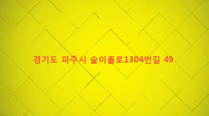 경기도 파주시 법원읍 금곡리 332-2 