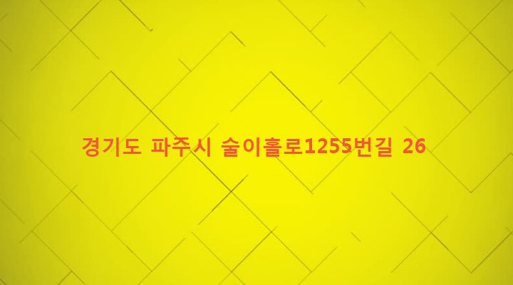 경기도 파주시 법원읍 금곡리 380 
